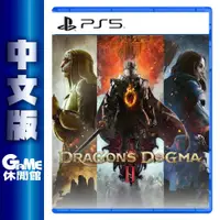 在飛比找有閑購物優惠-【GAME休閒館】PS5《 龍族教義 2 》中文版【現貨】E