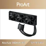 【ASUS 華碩】PROART LC 420 一體式 CPU 水冷散熱器(水冷CPU散熱器)