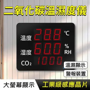 【工具網】二氧化碳溫濕度儀 空氣質量監測儀 CO2計 二氧化碳檢測儀 溫度 濕度 環境溫度溼度(180-LEDC8)