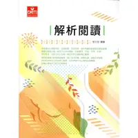 在飛比找蝦皮購物優惠-張文忠 解析閱讀 二版 2020.08 出版 三元 ( 高元