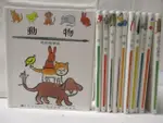 動物_怪物_時間_形狀_地底下的奧秘等_11本合售【T9／少年童書_NAN】書寶二手書