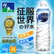 悅氏Light鹼性水 多喝水 健康喝 減負擔550ml/24入/箱【Hp生活百貨批發】 (0.3折)