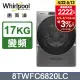 Whirlpool惠而浦 17公斤洗脫烘滾筒洗衣機 8TWFC6820LC