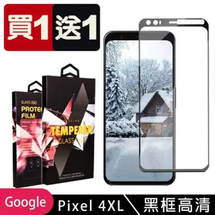 GOOGLE Pixel 4XL 保護貼 日本AGC買一送一 全覆蓋黑框鋼化膜(買一送一 GOOGLE Pixel 4XL 保護貼)