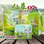 【優質仙草】楊梅區農會 仙草茶包25G*5包/4G*10包(煮/泡) 仙草茶乾200G 仙草雞湯 有仙則茗 仙草乾 仙草