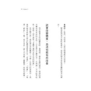 血流能解決所有煩惱：日本最熱門的健康新話題－－－－只要讓血流豐沛，就能改變體質，改變人生【金石堂】