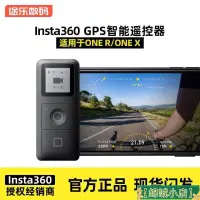 在飛比找露天拍賣優惠-鉅惠現貨 Insta360 ONE X2智能遙控器GPS全景