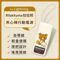 在飛比找良興EcLife購物網優惠-【正版授權】Rilakkuma拉拉熊6000series L