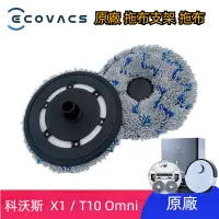 在飛比找蝦皮商城精選優惠-原廠 科沃斯 Ecovacs Deebot X1 Omni 