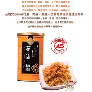 台糖安心豚 3種口味肉酥/肉鬆禮盒6盒/箱(紅麴2葵花油2海苔芝麻2盒)