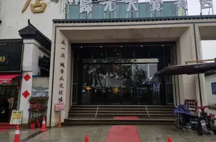 武漢歸元大覺酒店Guiyuan Dajue Hotel