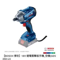 在飛比找蝦皮購物優惠-BOSCH GDS250充電板手扭力250nm 單機 送背帶