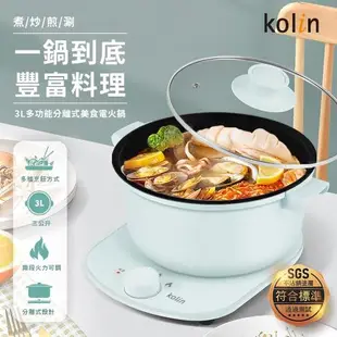 歌林3L多功能分離式美食電火鍋KHL-SD2125