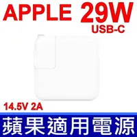 在飛比找松果購物優惠-29W 變壓器 USB-C 蘋果 充電器 Apple 電源線