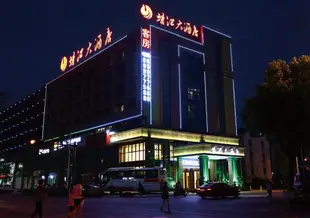 靖江大酒店(杭州蕭山機場店)jingjiang hotel