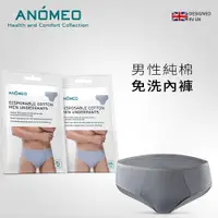 在飛比找PChome24h購物優惠-【ANOMEO】男 純棉免洗內褲五入