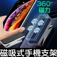 在飛比找蝦皮購物優惠-【彰化現貨】車用磁吸支架 360度旋轉 磁吸手機支架 磁鐵手