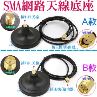 SMA網路天線底座-300CM延長線磁鐵底座-WiFi天線AP無線IP分享器無線網卡雙頻天線2.4G 5G 5.8G適用