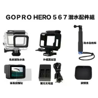 在飛比找樂天市場購物網優惠-【eYe攝影】GOPRO 副廠 潛水配件包 防水盒 + 外框