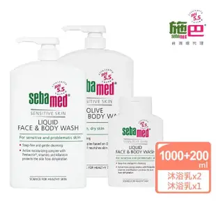 【SEBAMED 施巴】潔膚露1000ml+橄欖潔膚露1000ml+潔膚露200ml(總代理)