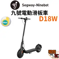 在飛比找蝦皮商城優惠-【Segway】Ninebot D18W 九號電動滑板車 1