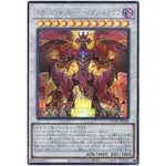 [福順遊戲卡鋪] 現貨 遊戲王 HC01-JP026 紅蓮超新星龍 半鑽 韓紙