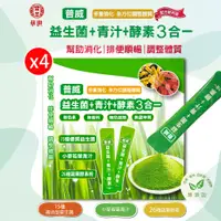 在飛比找PChome24h購物優惠-【福氣家園】普威益生菌+青汁+酵素3合一(維持消化道機能 3