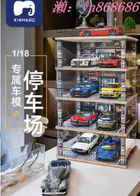 在飛比找樂天市場購物網優惠-特賣中✅118仿真汽車大樓車庫模型 場景車模亞克力展示盒 汽