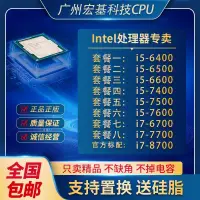 在飛比找露天拍賣優惠-Intel/英特爾 i7 6700 7700 i5 6400