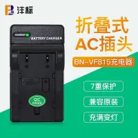 在飛比找Yahoo!奇摩拍賣優惠-熱銷特惠 灃標JVC BN-VF823 VF815充電器VF