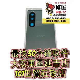 Sony 索尼 Xperia5 III X5III 背蓋 XQ-BQ72 xperia5iii sony修螢幕 換電池