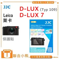 在飛比找蝦皮購物優惠-【聯合小熊】現貨 JJC for Leica 萊卡 D-LU