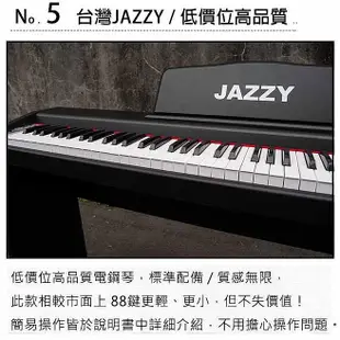 【台灣Jazzy】88鍵力度電鋼琴 標準三踏板MP3輸出  簡約電鋼琴 DP-115 雙耳機系統