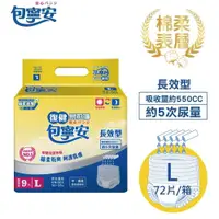 在飛比找PChome24h購物優惠-【包寧安】棉柔護膚 復健易拉褲(內褲型) 成人紙尿褲(L:9