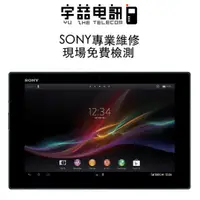 在飛比找旋轉拍賣優惠-宇喆電訊 SONY Xperia Tablet Z SO03