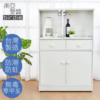 在飛比找PChome24h購物優惠-Birdie南亞塑鋼-2.9尺二開二抽塑鋼電器櫃/收納餐櫃(