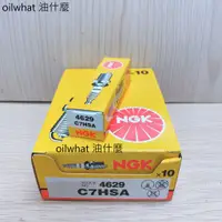 在飛比找蝦皮購物優惠-油什麼 NGK C7HSA 火星塞 4629 豪邁 迪爵 奔