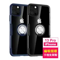 在飛比找momo購物網優惠-iPhone13Pro 6.1吋 手機殼360度旋轉磁吸指環