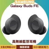 在飛比找遠傳friDay購物優惠-SAMSUNG Galaxy Buds FE 真無線藍芽耳機