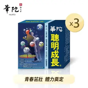 【買2送1】華陀扶元堂 男方聰明成長錠(60粒/盒)共3盒