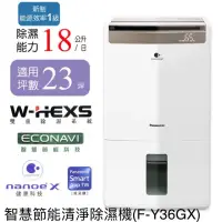 在飛比找蝦皮購物優惠-【Panasonic 國際牌】18公升一級能效智慧節能清淨除