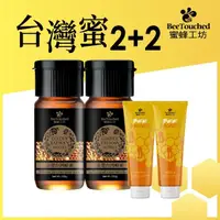 在飛比找momo購物網優惠-【蜜蜂工坊】金選台灣蜂蜜700gX2罐+捏捏蜂蜜200gX2