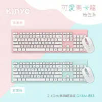 在飛比找momo購物網優惠-【KINYO】2.4G Hz 無線鍵鼠組(GKBM-883)