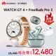 【官旗】HUAWEI 華為 Watch GT 4 GPS運動健康智慧手錶 (41mm/時尚款) +FreeBuds Pro 3 真無線藍牙降噪耳機