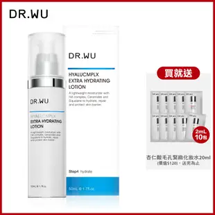 DR.WU 玻尿酸保濕精華乳50ML