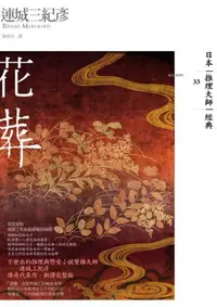 在飛比找iRead灰熊愛讀書優惠-花葬