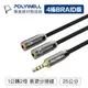 POLYWELL 3.5mm 音源轉接線 1公2母 25公分 分接線 Y-Cable 轉耳機麥克風 寶利威爾 台灣現貨