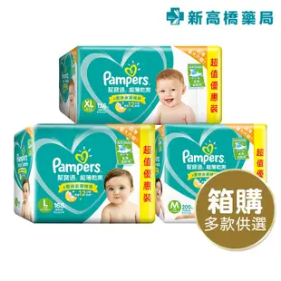 Pampers 幫寶適 超薄乾爽紙尿褲-M／L／XL 1箱裝【新高橋藥局】3款可選／限宅配／寶寶尿布 嬰兒紙尿褲