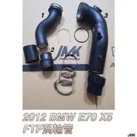 在飛比找蝦皮購物優惠-2012 BMW X5 E70 FTP 汽油 渦輪管 鋁管 