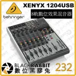 【 232 BEHRINGER XENYX 1204USB 8軌數位效果混音器 】數位黑膠兔 8軌 混音 調音器 輕便